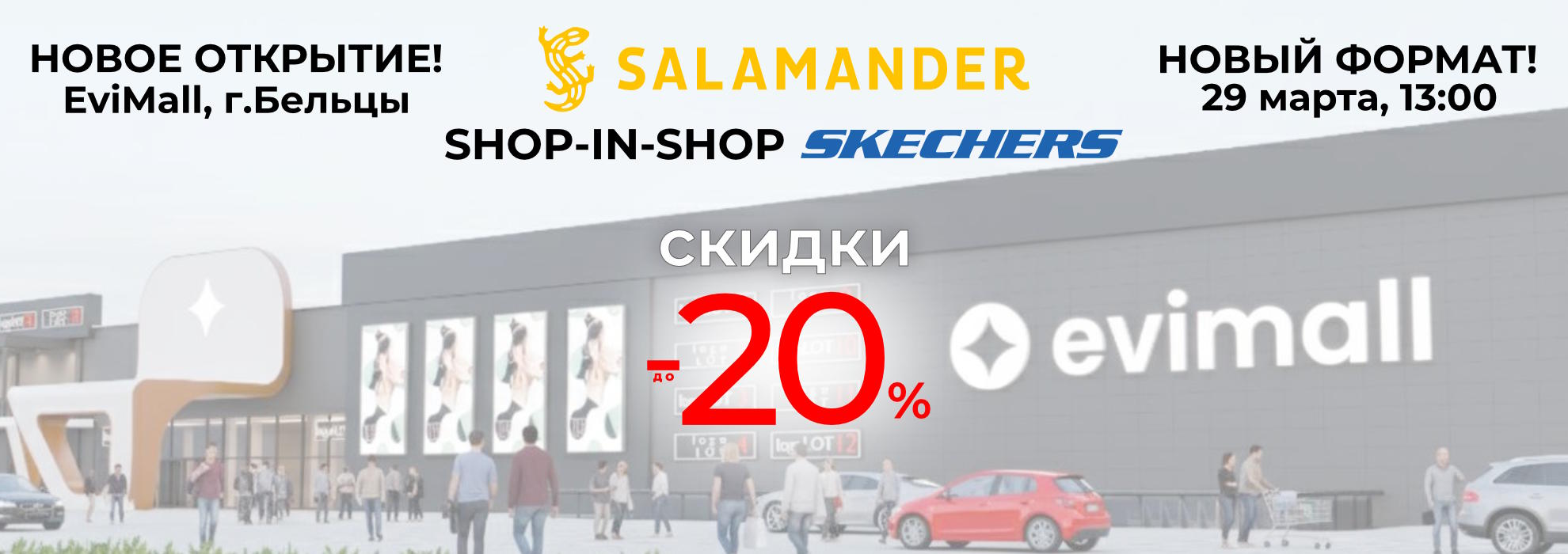 Открытие магазина в Бельцах